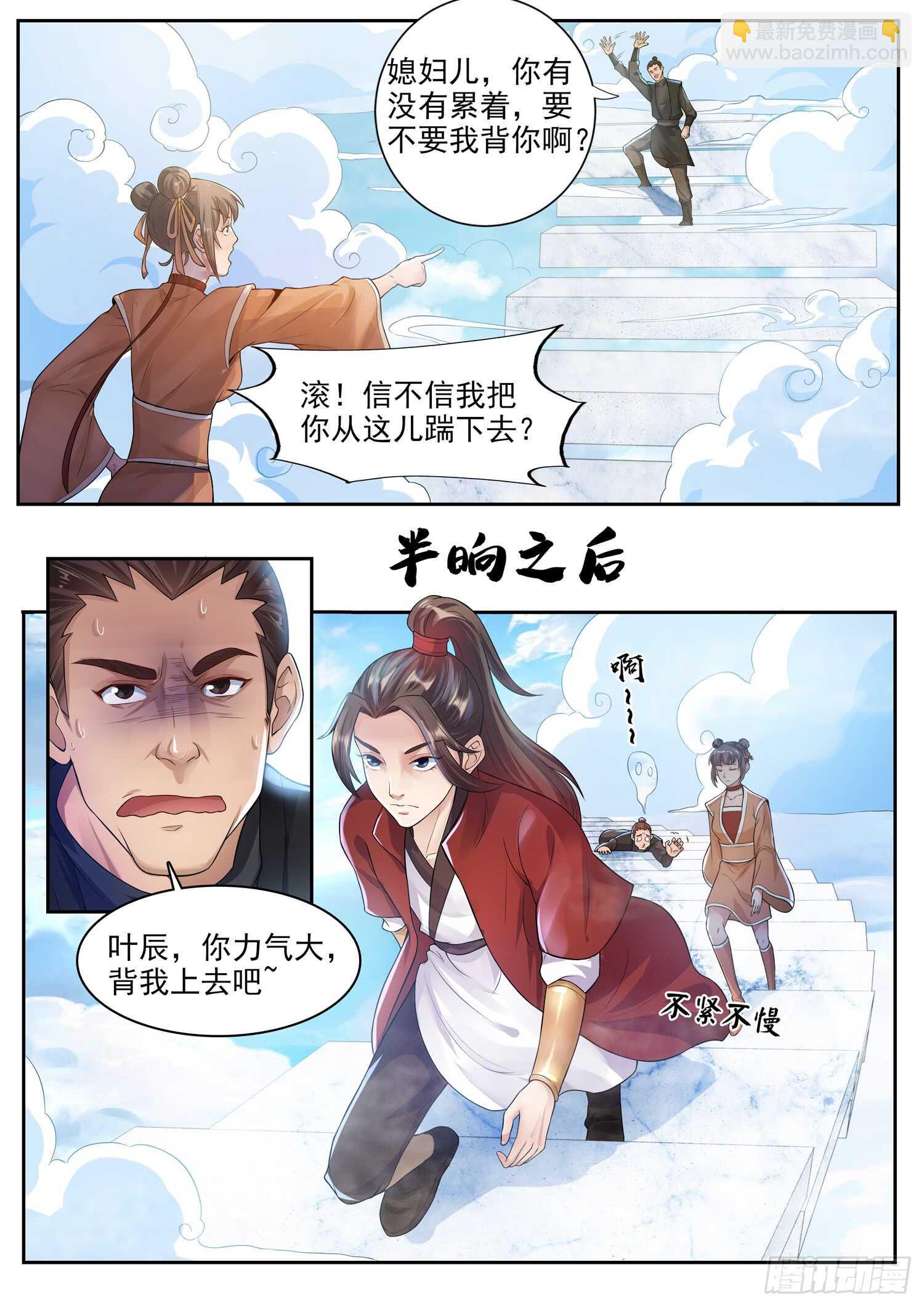 第一一六话 我强了，也秃了~-第123话