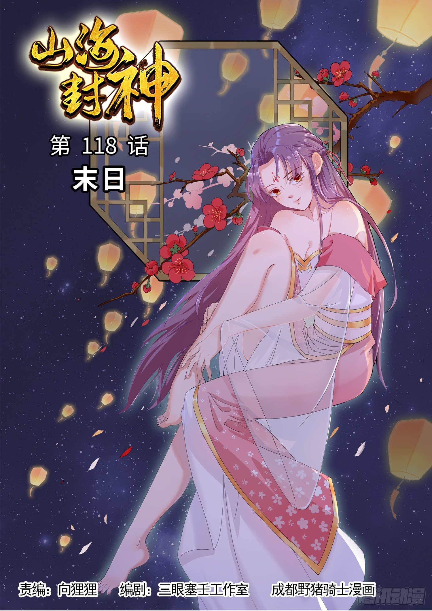 第一一八话 末日-第125话