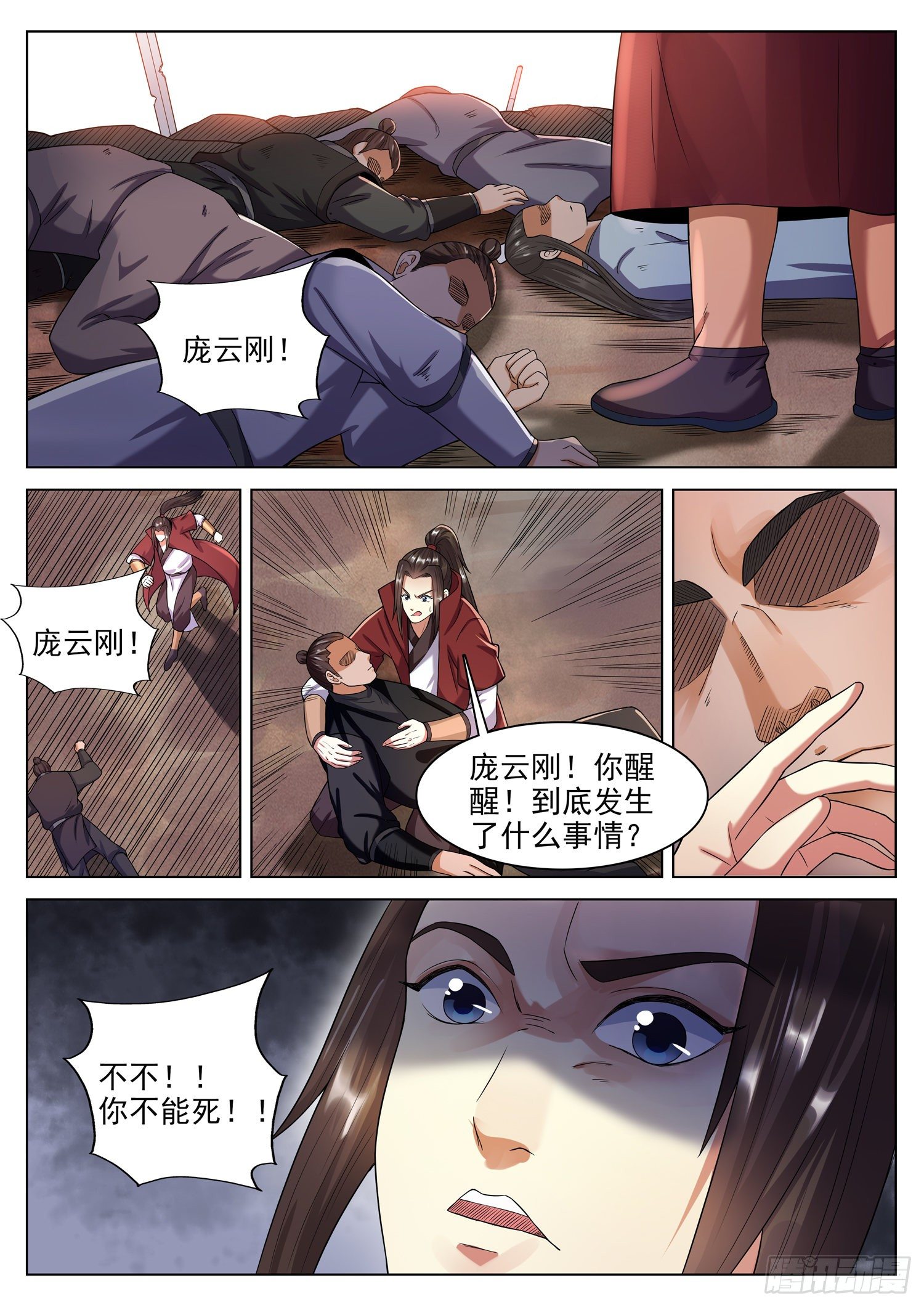 第一一八话 末日-第125话