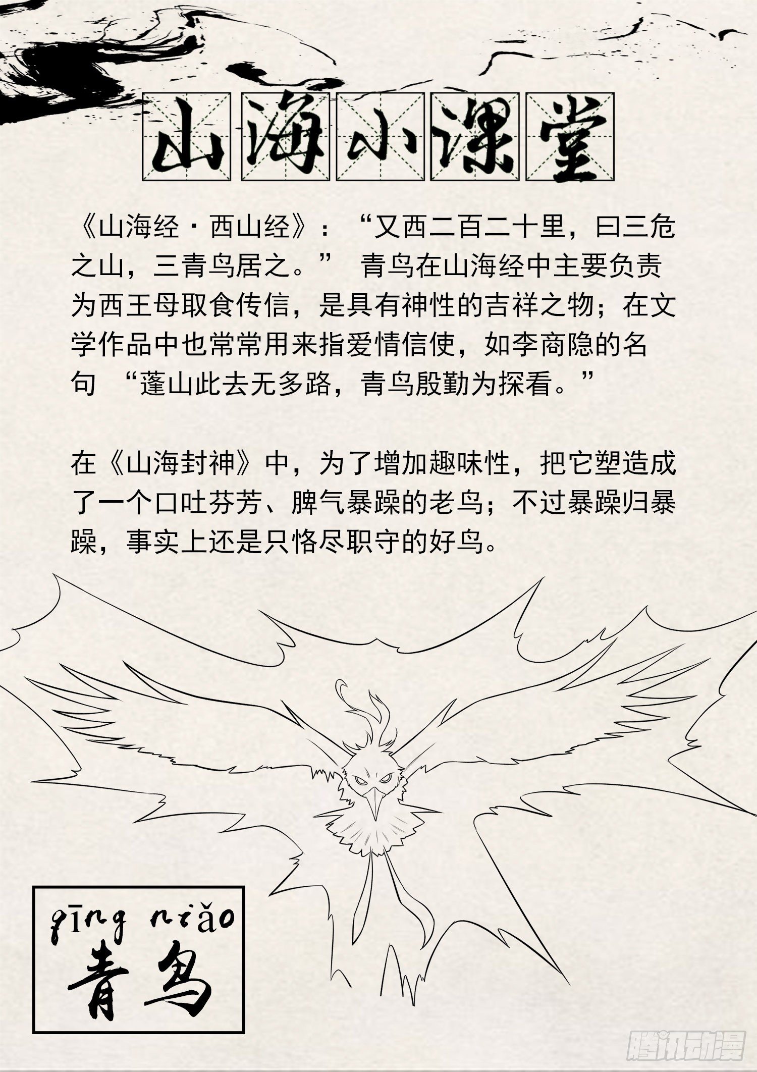 第一二零话 愤怒的大鸟-第127话