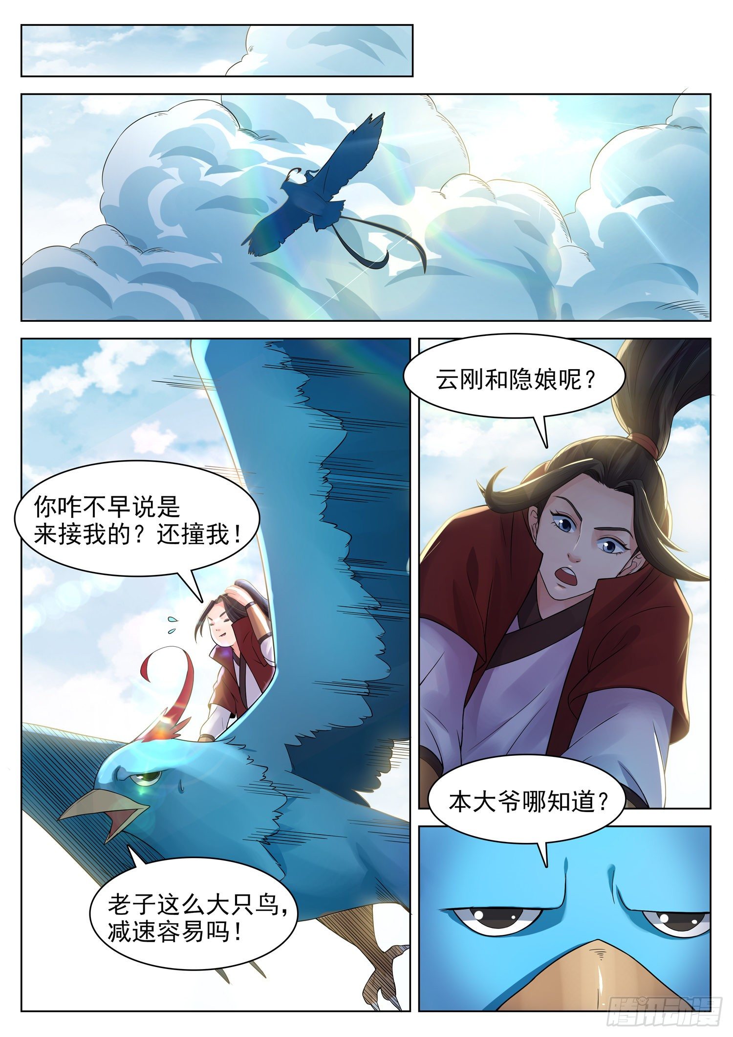 第一二零话 愤怒的大鸟-第127话