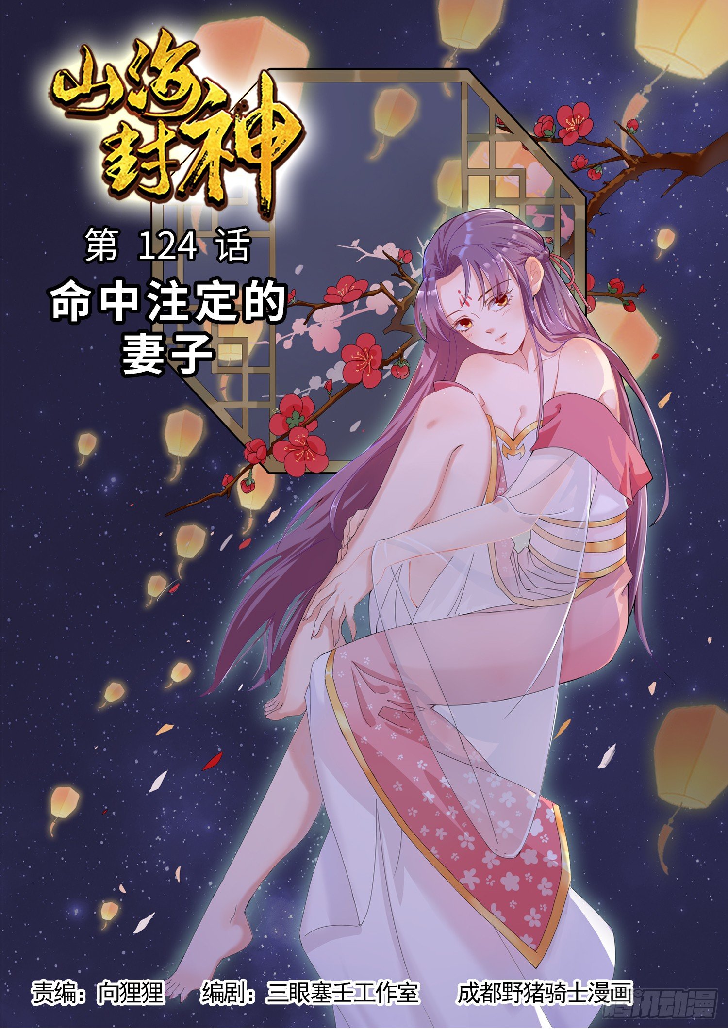 第一二四话 命中注定的妻子-第131话