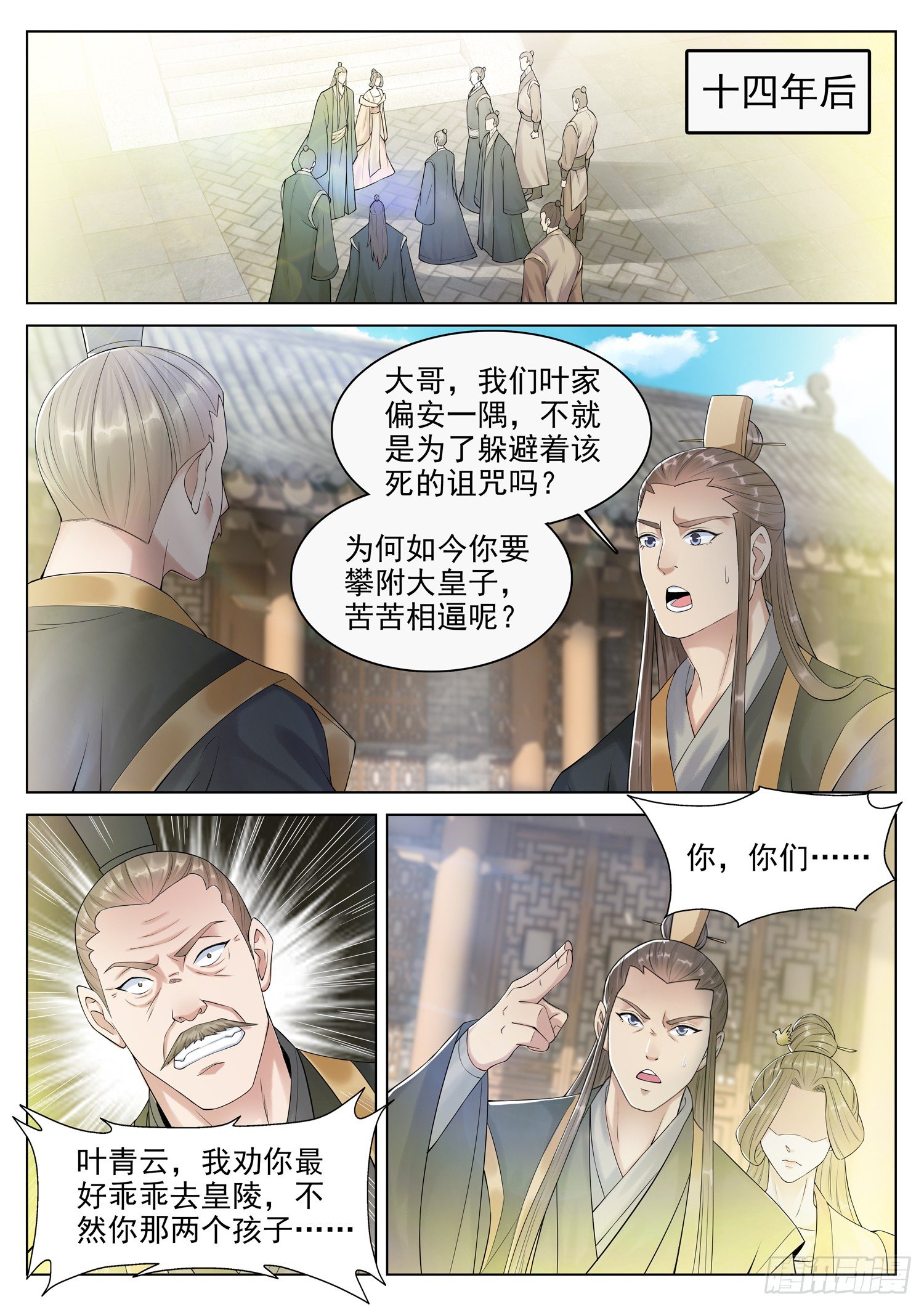 第一二四话 命中注定的妻子-第131话