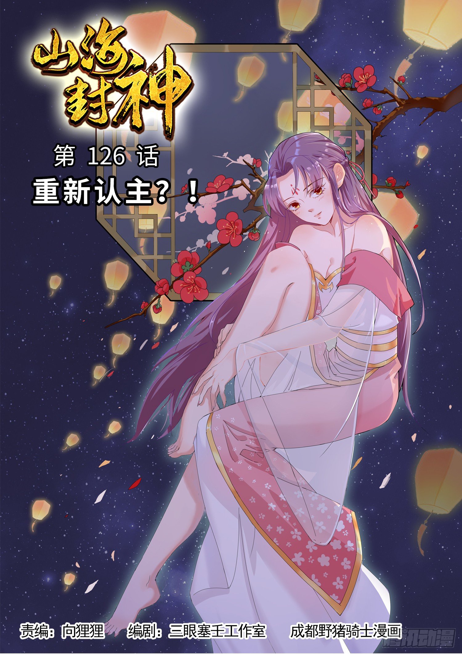 第一二六话 重新认主？！-第133话