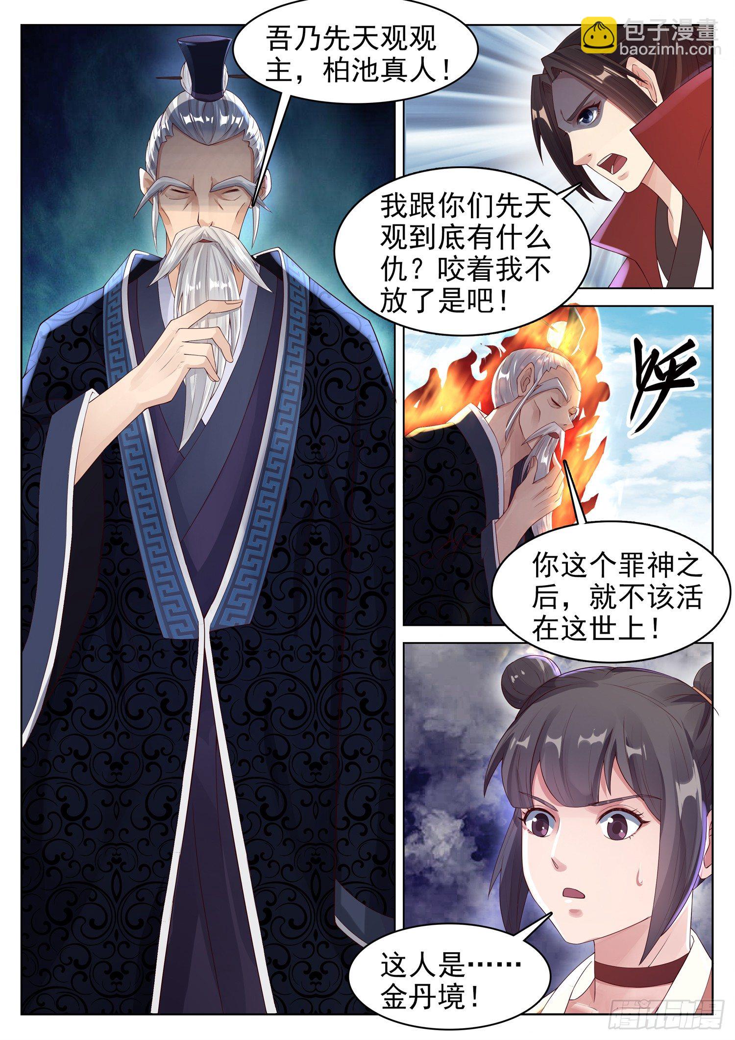 第一二六话 重新认主？！-第133话