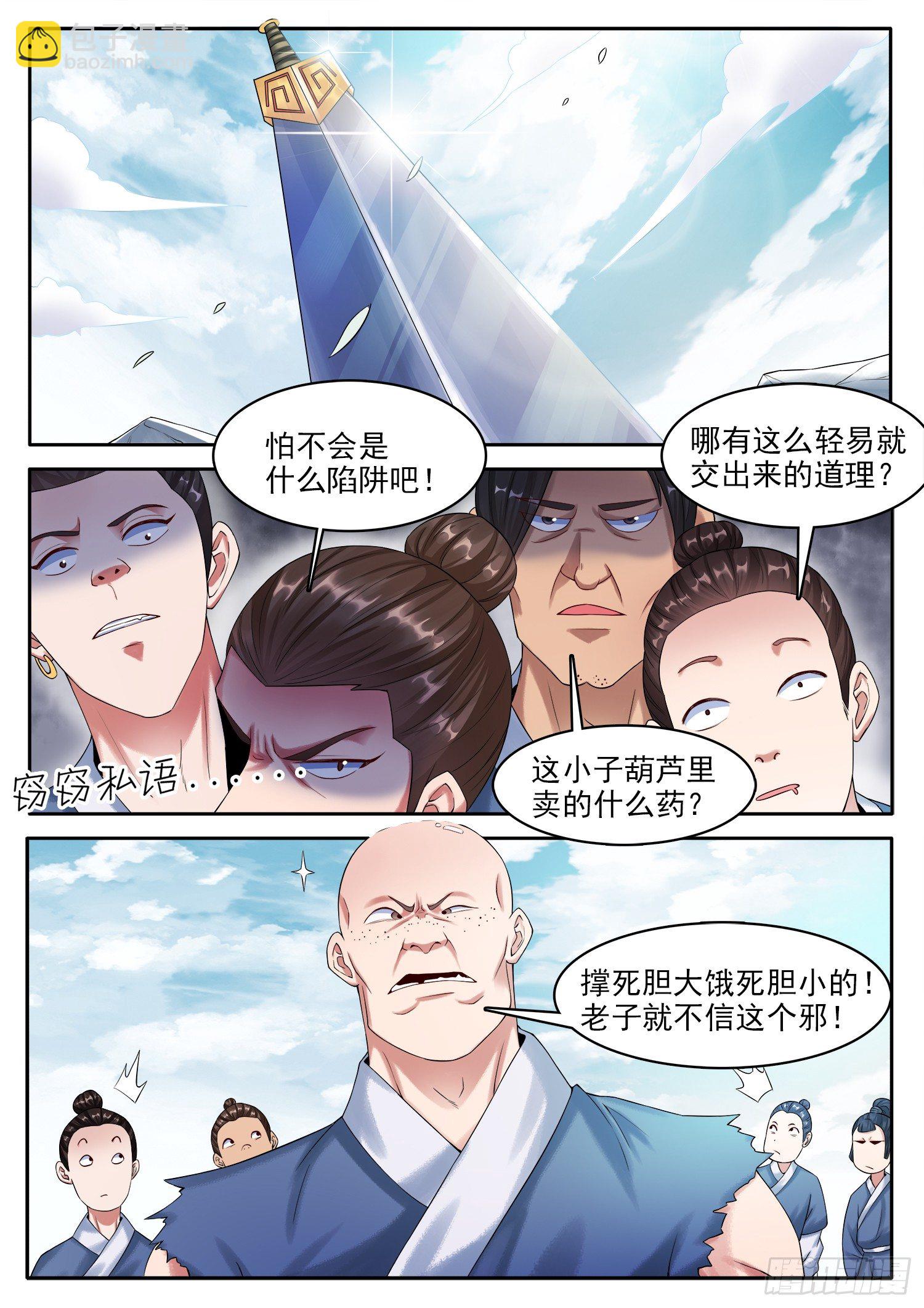 第一二六话 重新认主？！-第133话