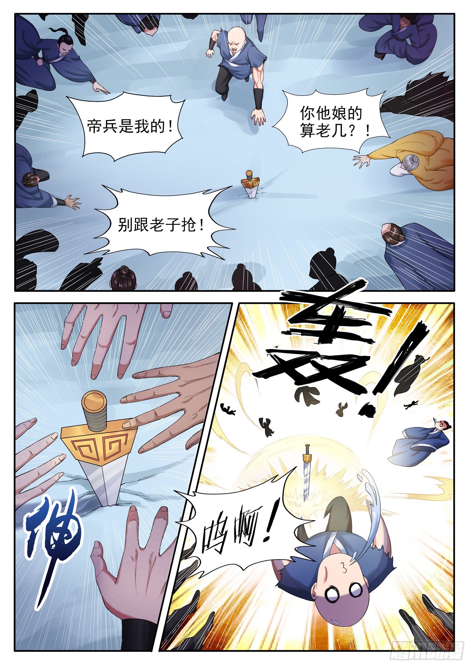 第一二六话 重新认主？！-第133话