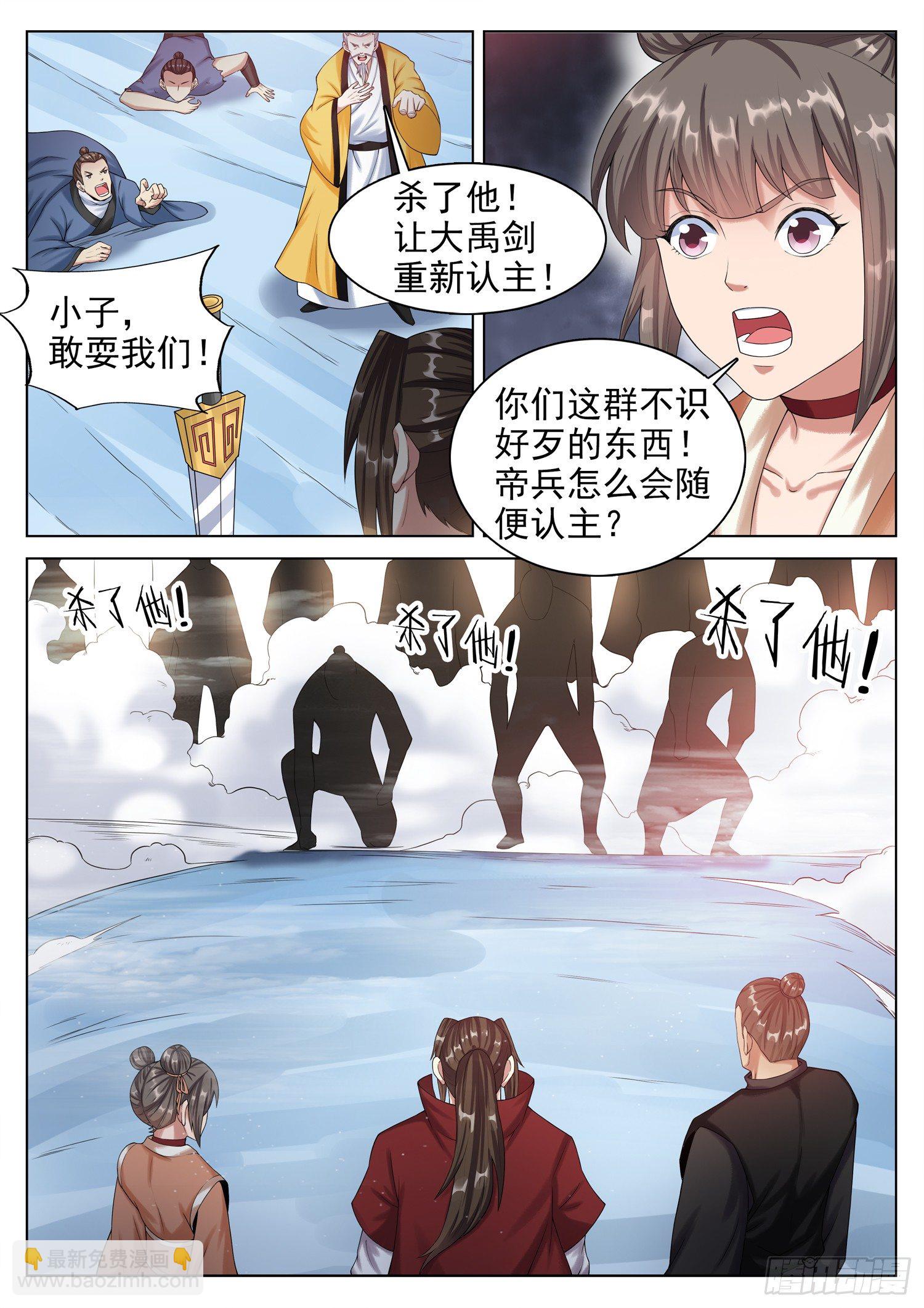 第一二六话 重新认主？！-第133话