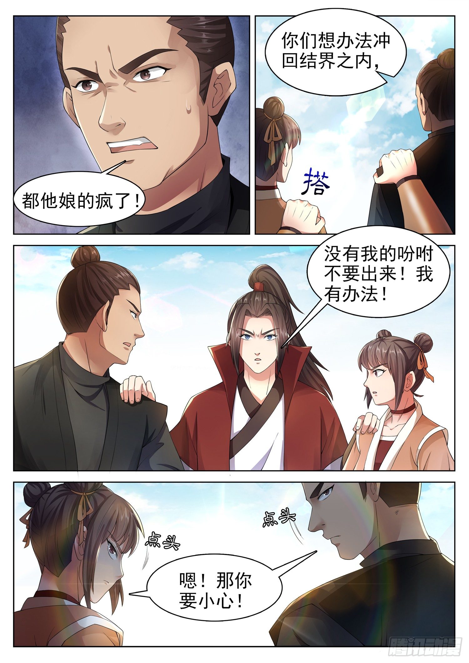 第一二六话 重新认主？！-第133话