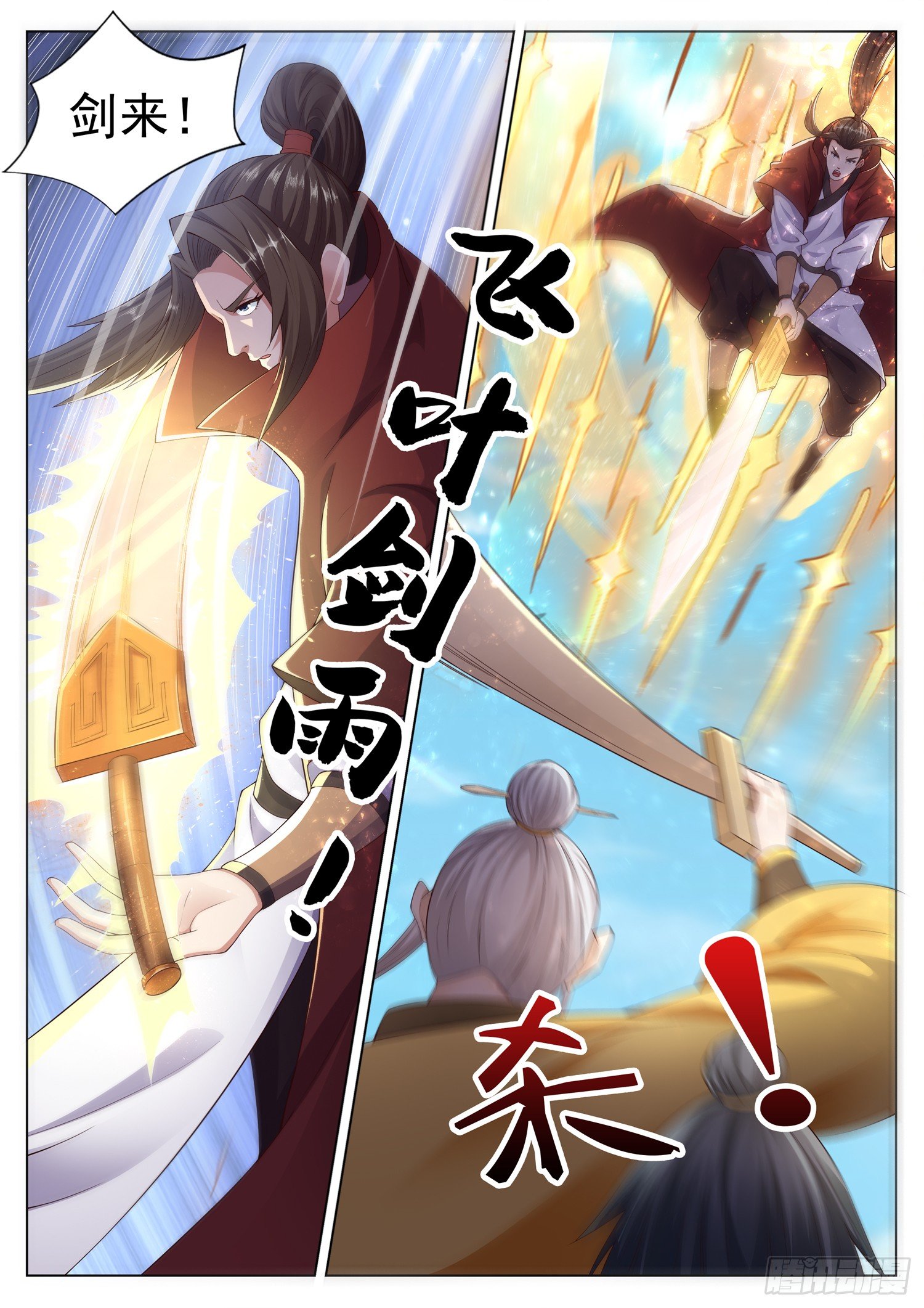 第一二六话 重新认主？！-第133话