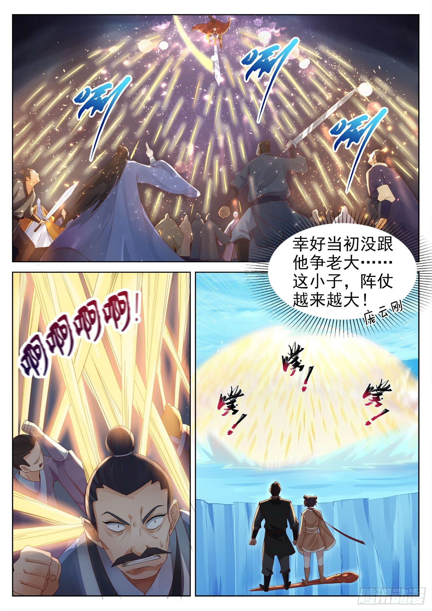 第一二六话 重新认主？！-第133话