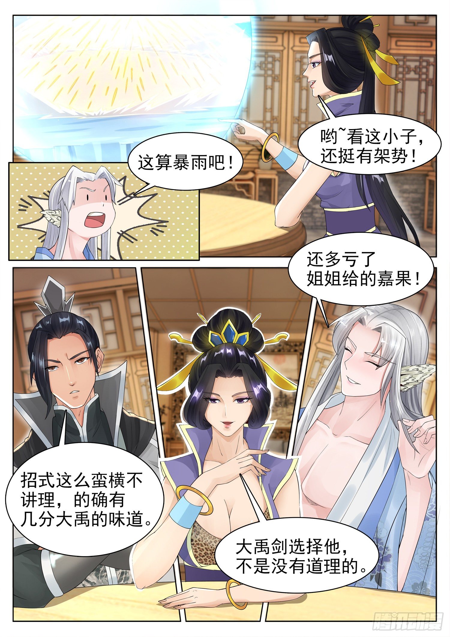 第一二六话 重新认主？！-第133话