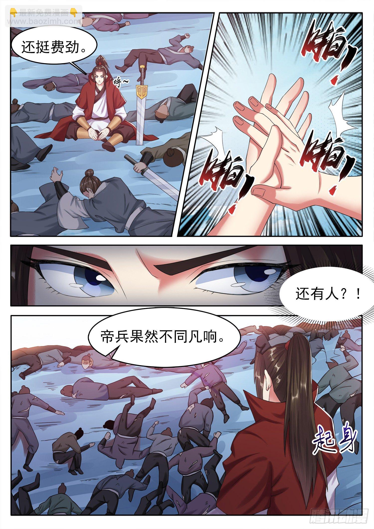 第一二六话 重新认主？！-第133话