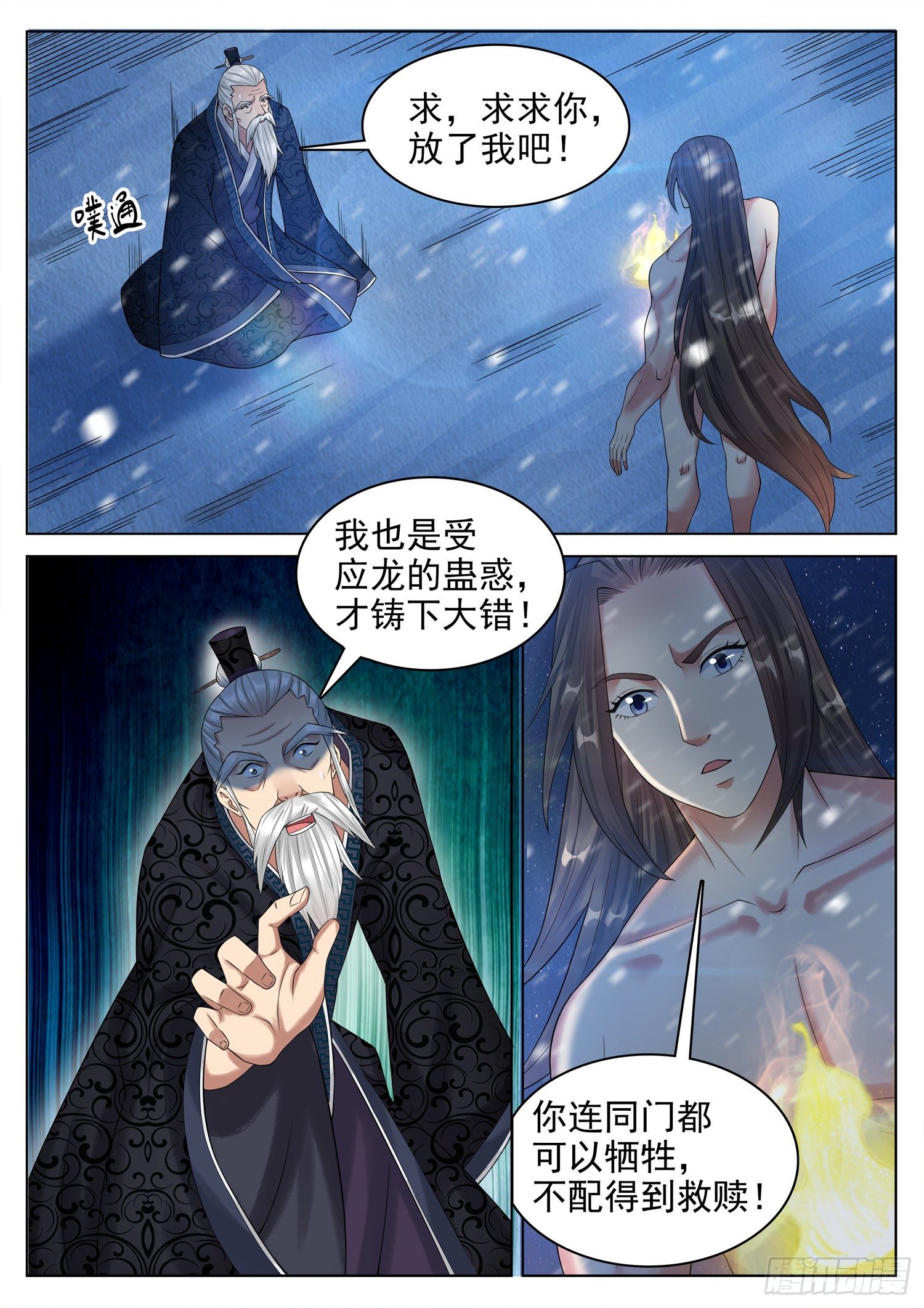 第一二八话 玩火自焚-第135话