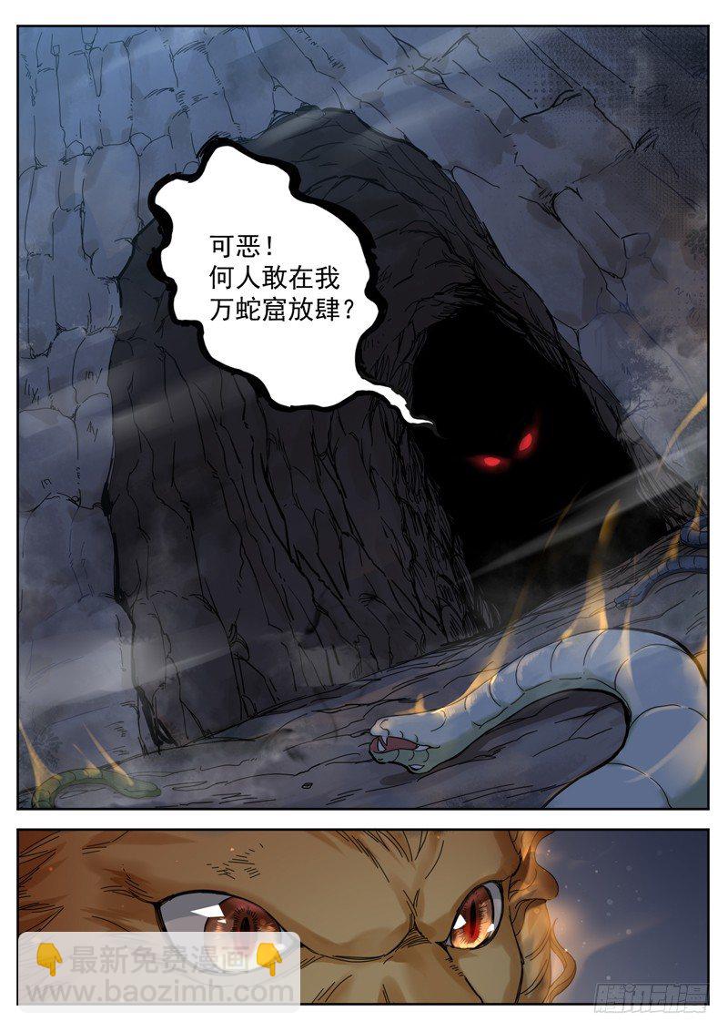 第十四话 驺吾发威-第15话
