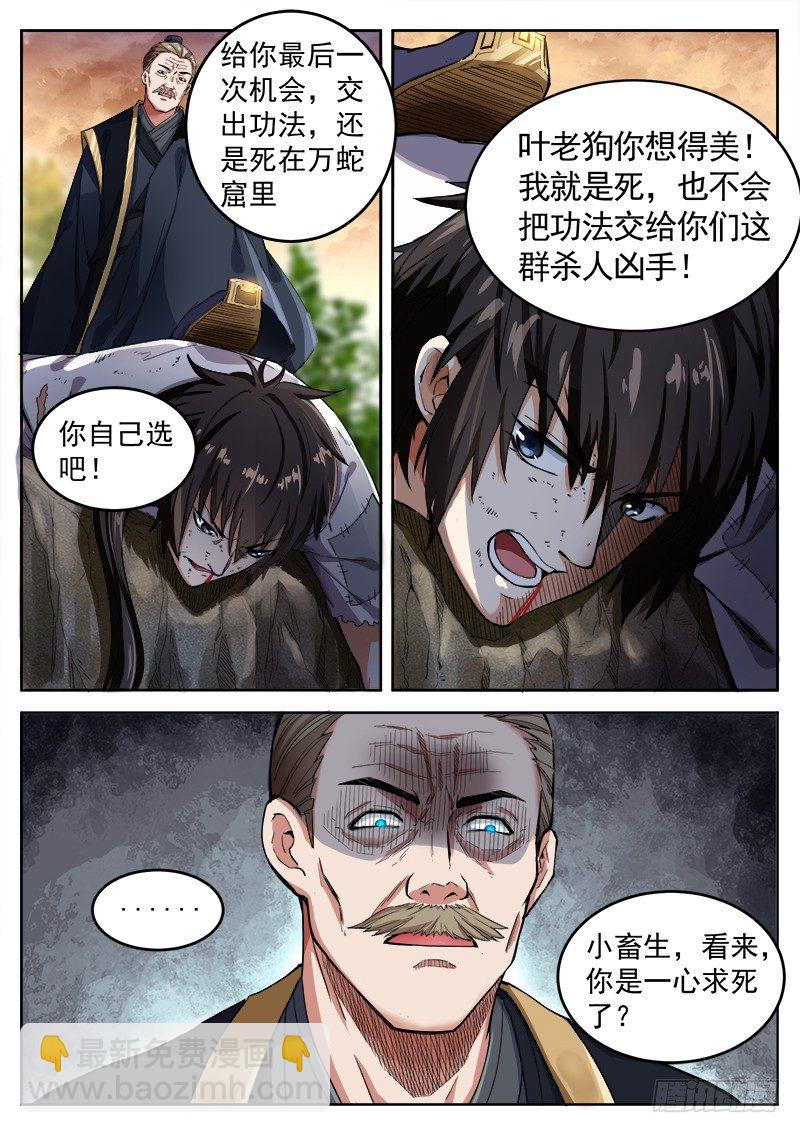 第十四话 驺吾发威-第15话