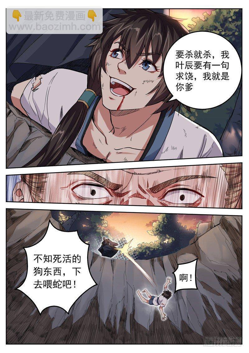 第十四话 驺吾发威-第15话