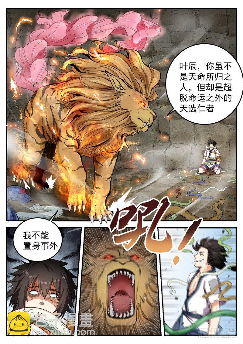 第十四话 驺吾发威-第15话