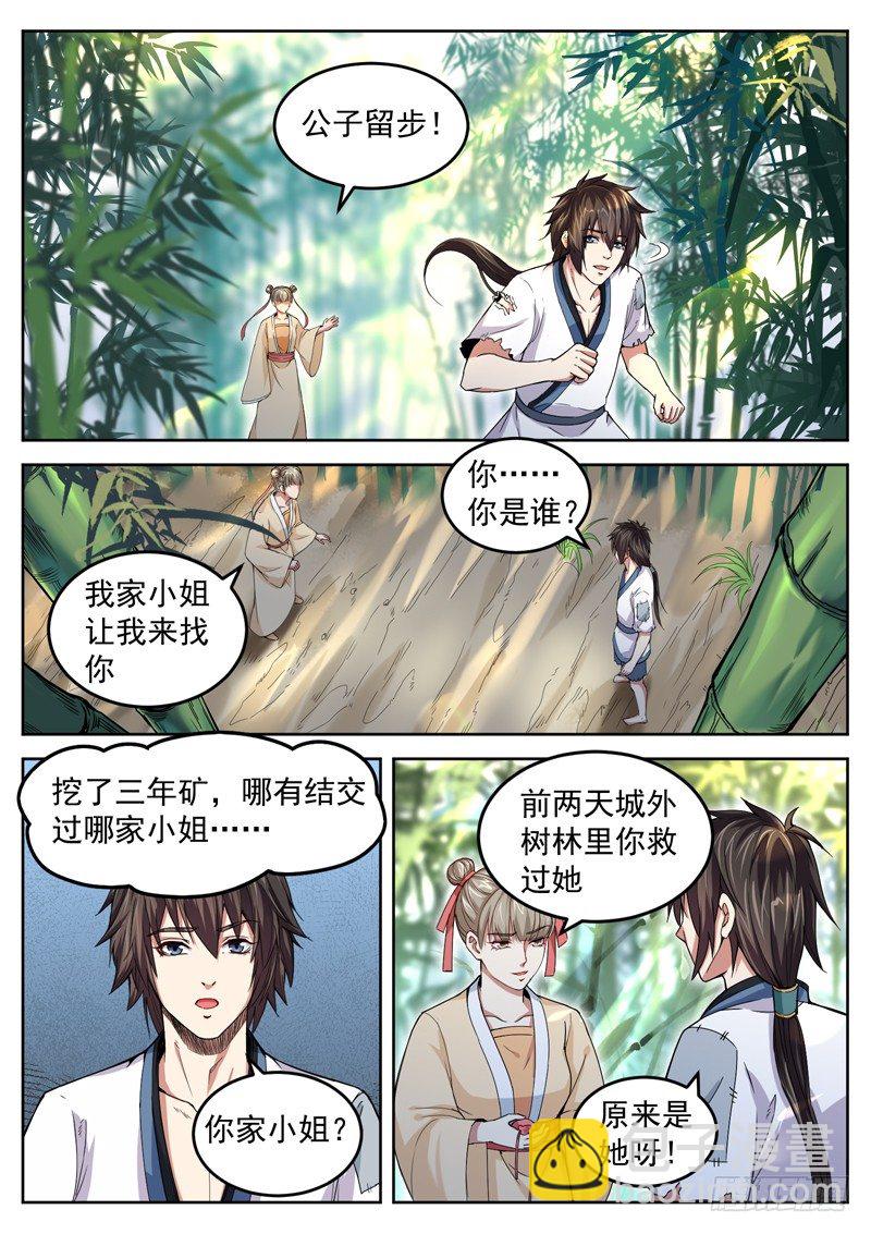 第十六话 叶家功法楼-第17话