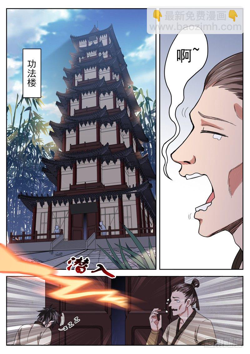 第十六话 叶家功法楼-第17话