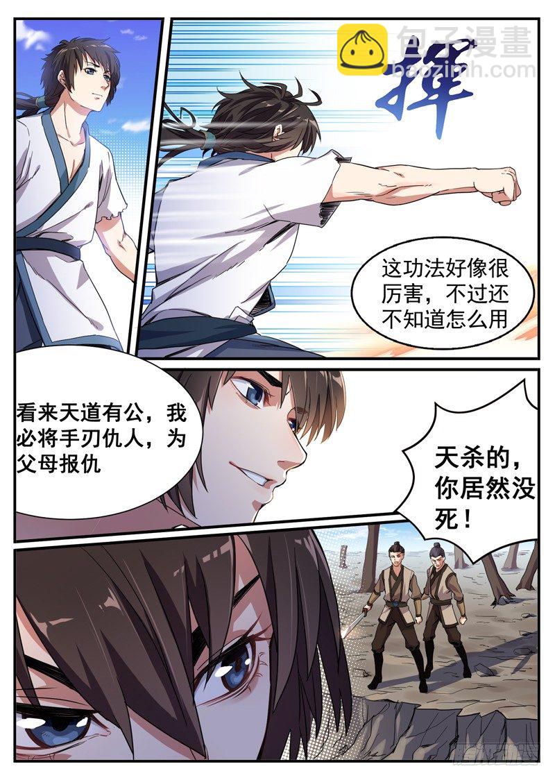 第二话 小试牛刀-第3话