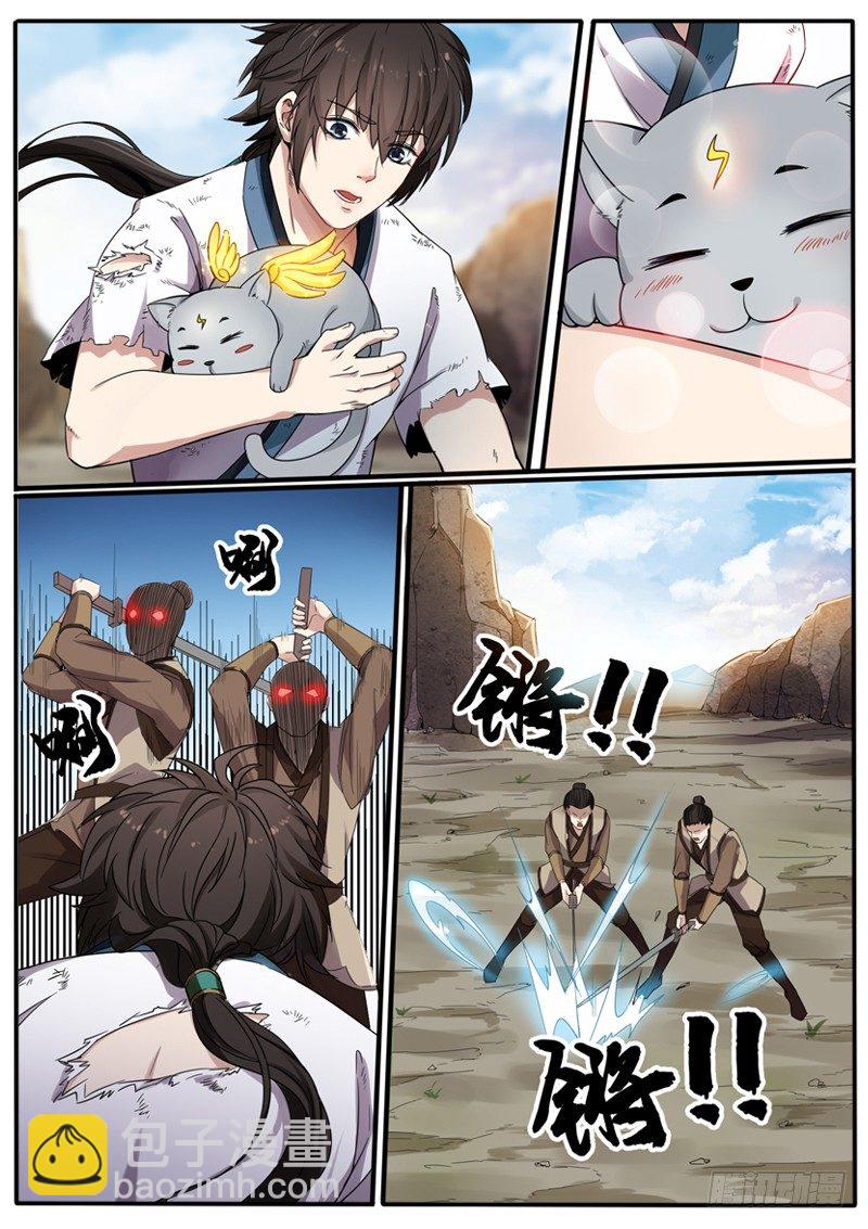 第二话 小试牛刀-第3话