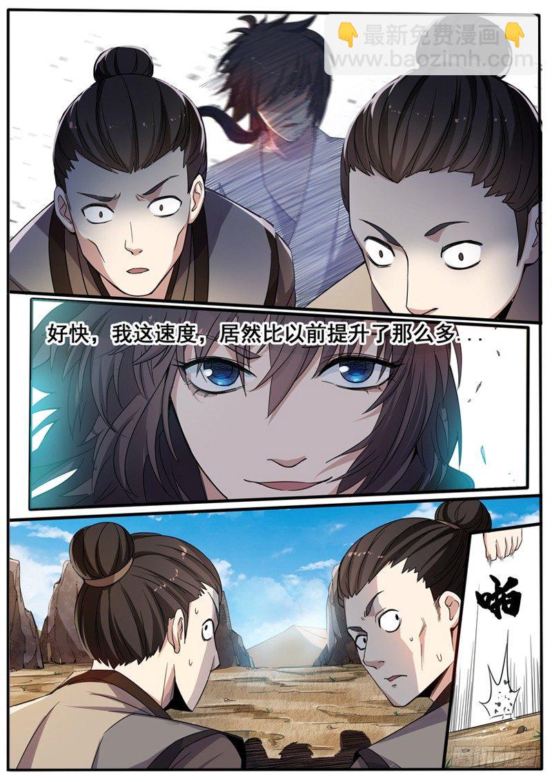 第二话 小试牛刀-第3话