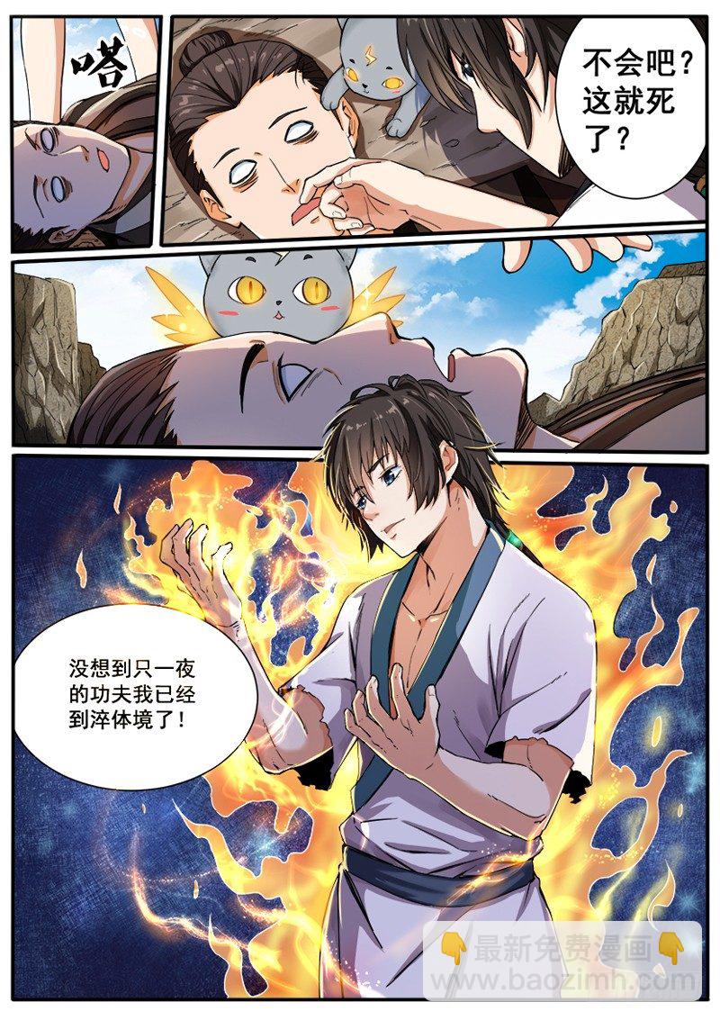 第二话 小试牛刀-第3话
