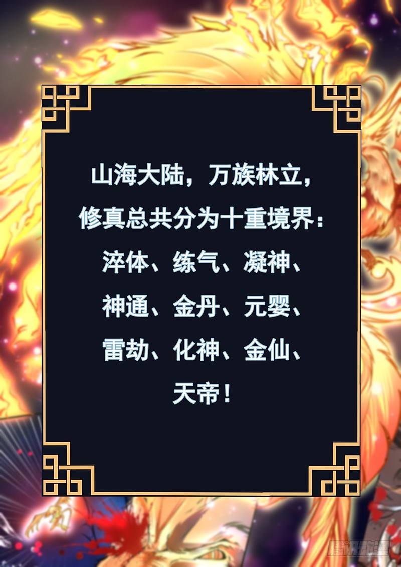 第二话 小试牛刀-第3话