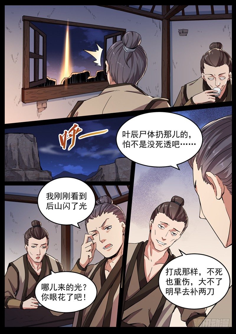 第二话 小试牛刀-第3话