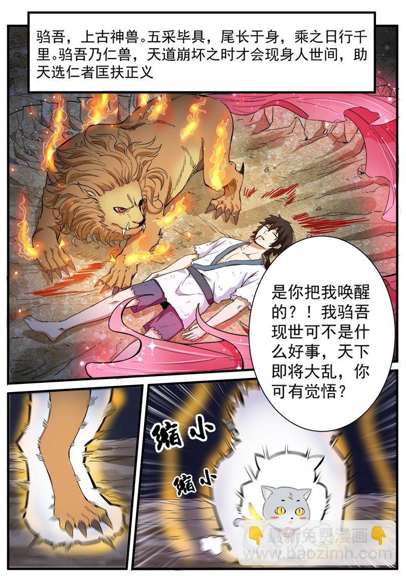 第二话 小试牛刀-第3话