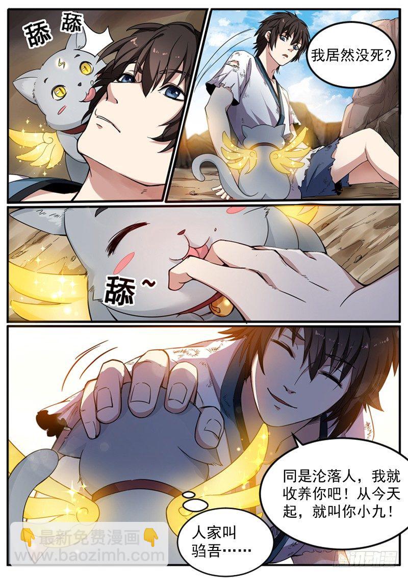 第二话 小试牛刀-第3话