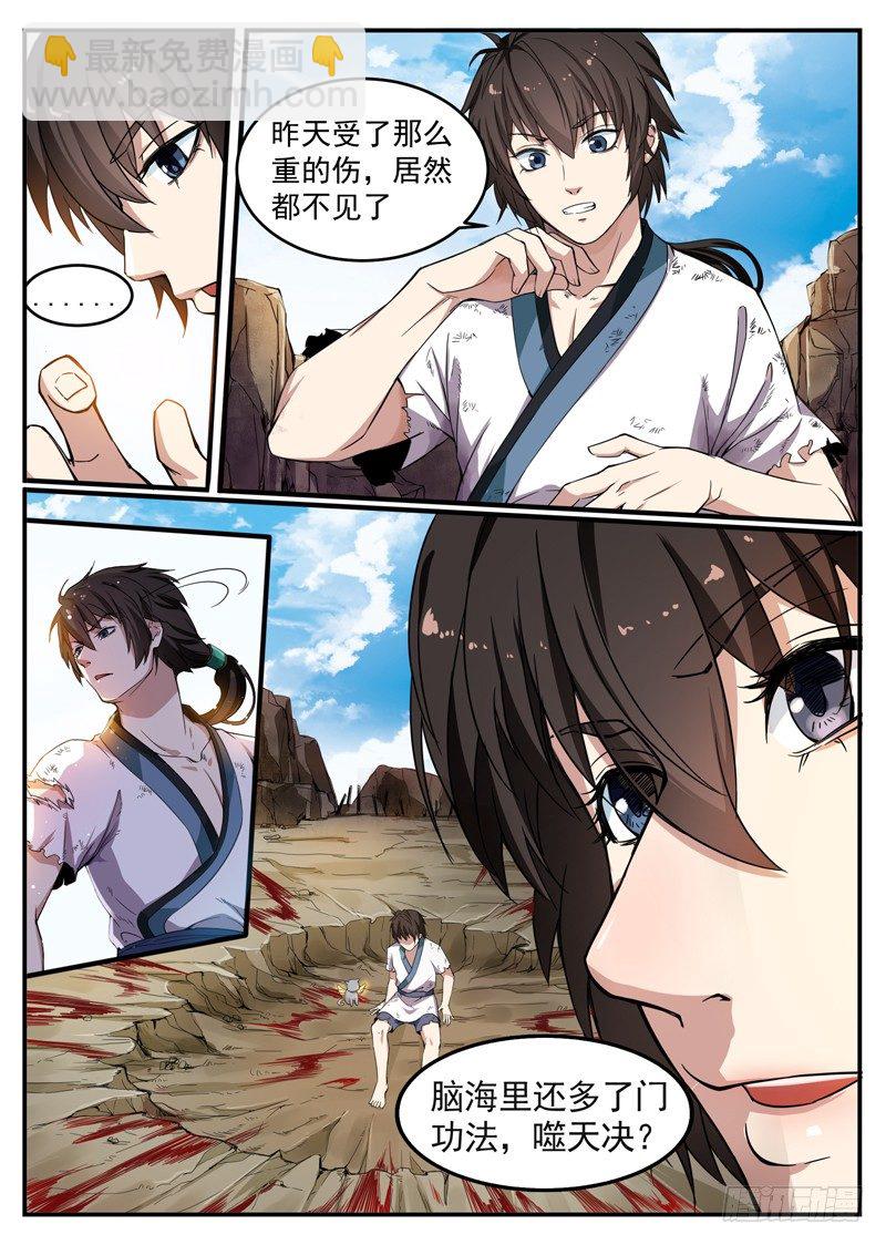 第二话 小试牛刀-第3话