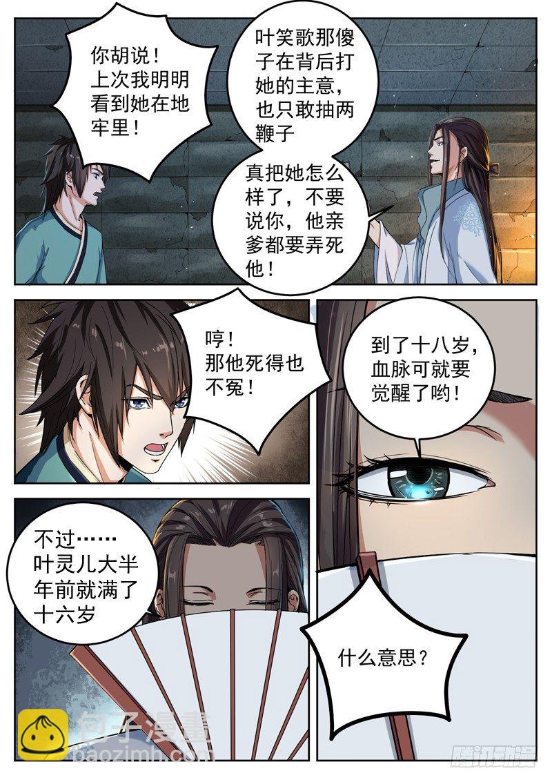 第二十话 笑面虎-第21话