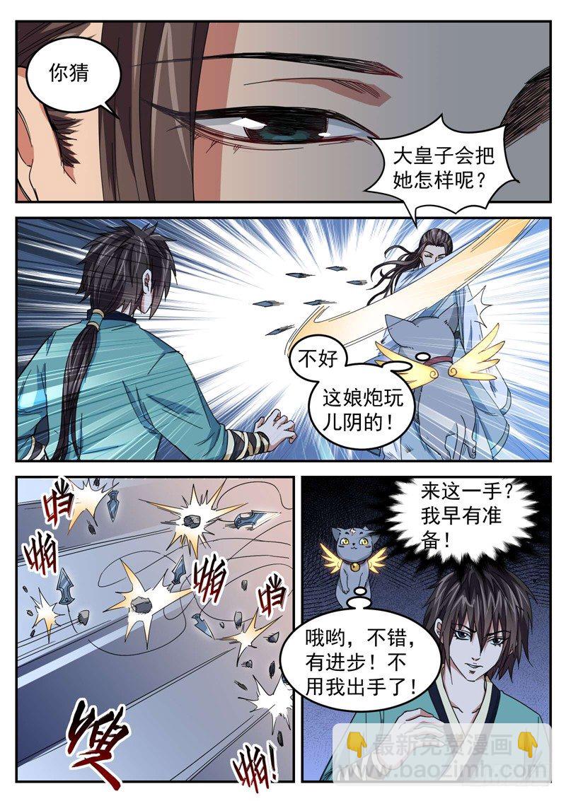 第二十话 笑面虎-第21话