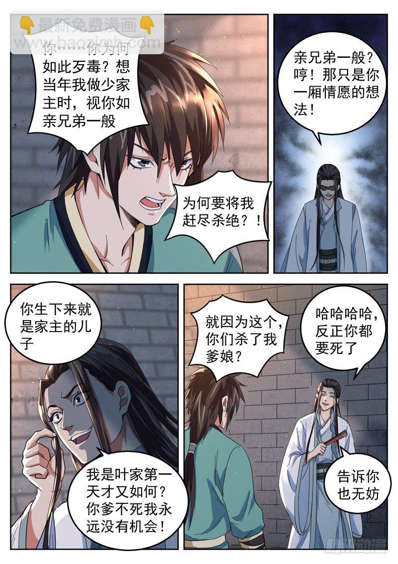 第二十话 笑面虎-第21话