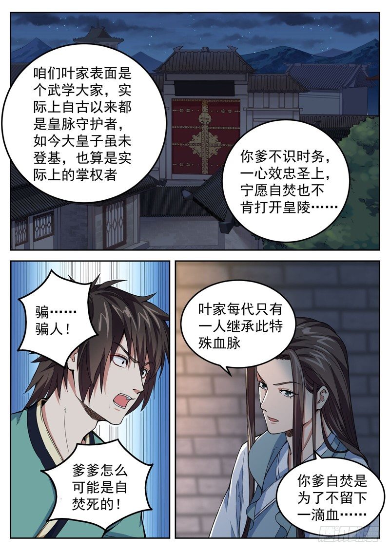 第二十话 笑面虎-第21话