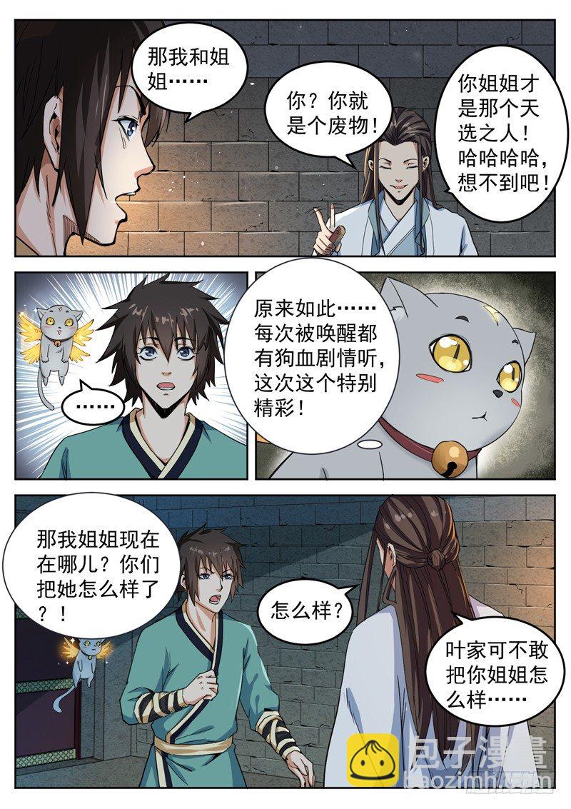 第二十话 笑面虎-第21话