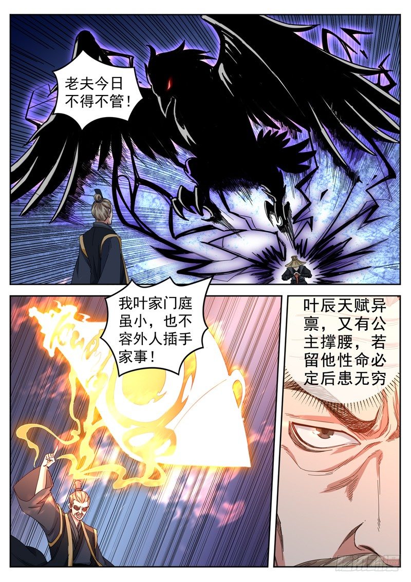 第二十二话 公主驾到-第23话