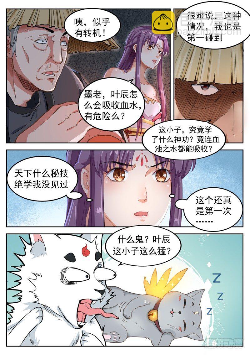 第二十四话 悟道之境-第25话