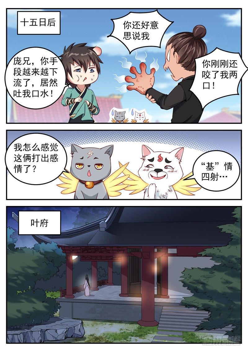 第二十六话 激情四射-第27话