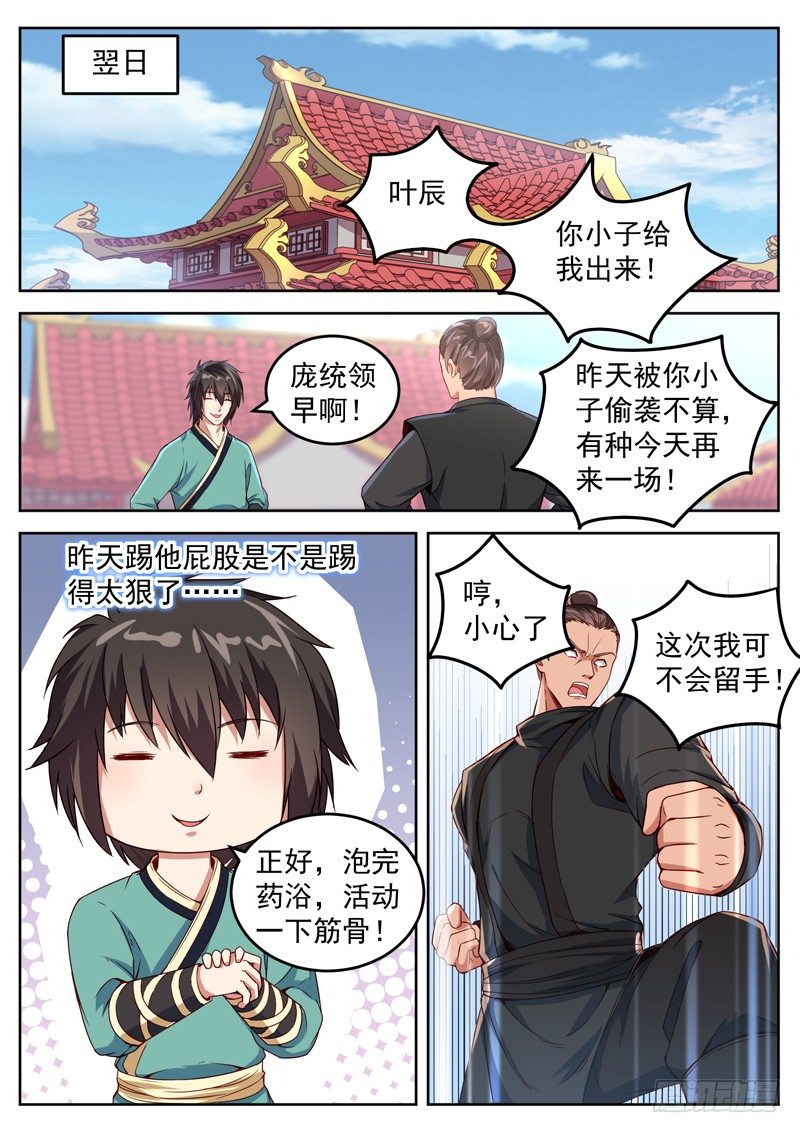 第二十六话 激情四射-第27话