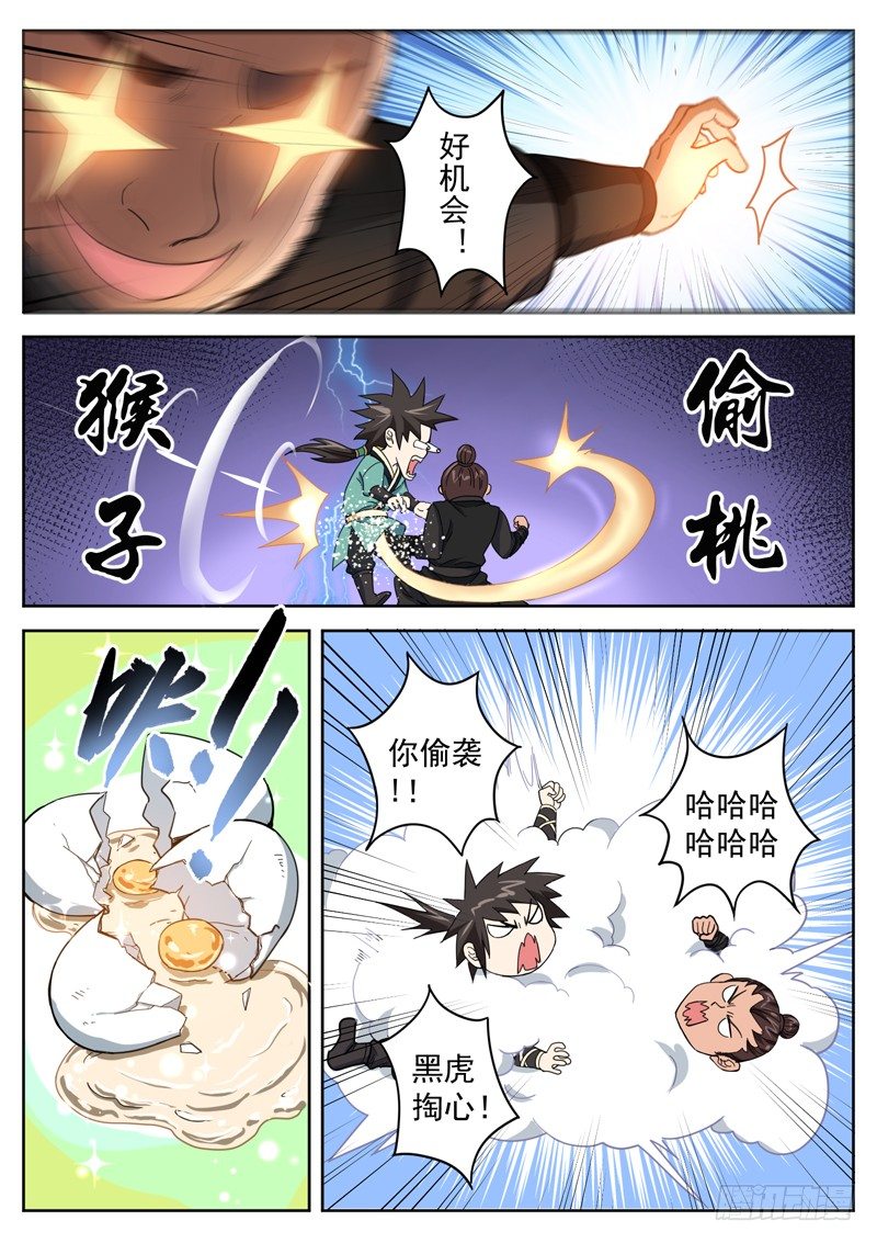 第二十六话 激情四射-第27话