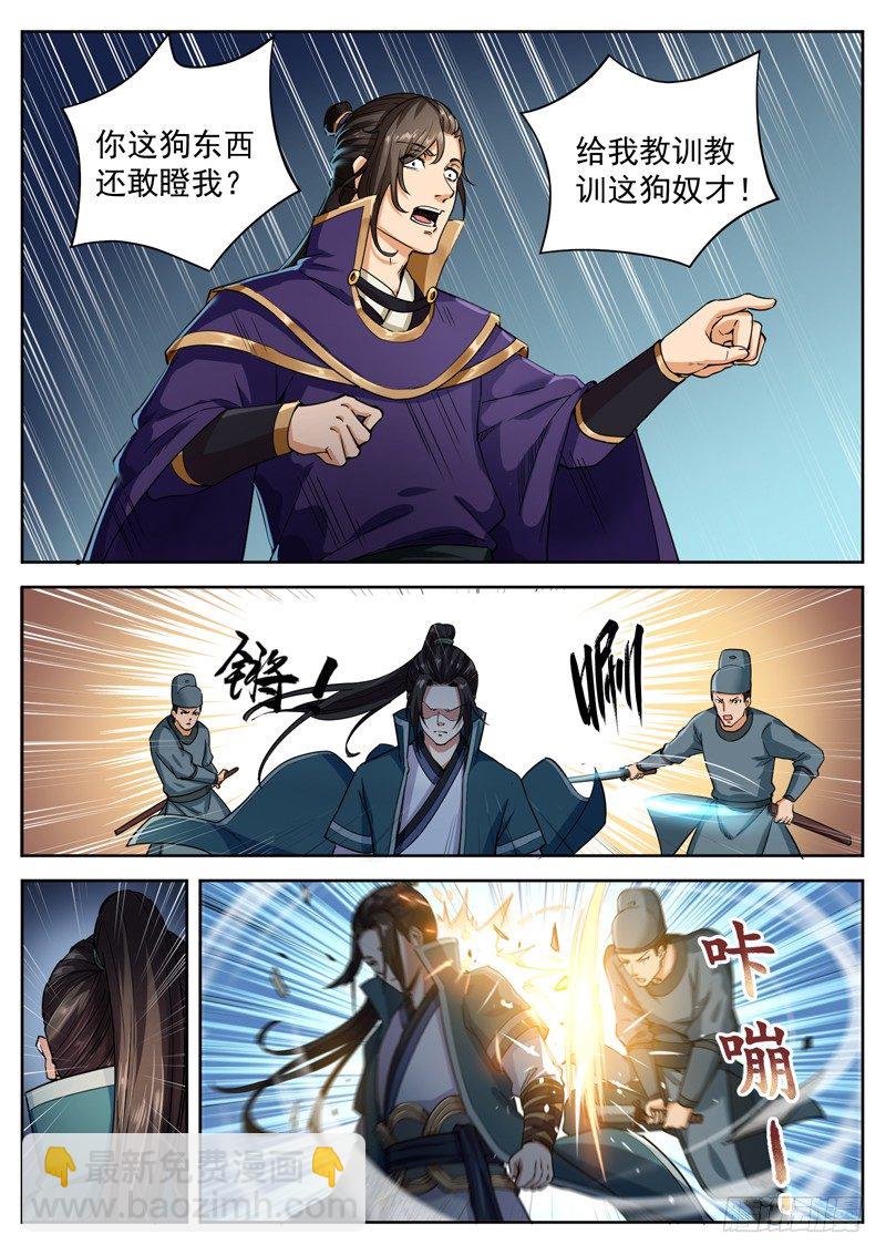 第二十九话 刀枪不入-第31话