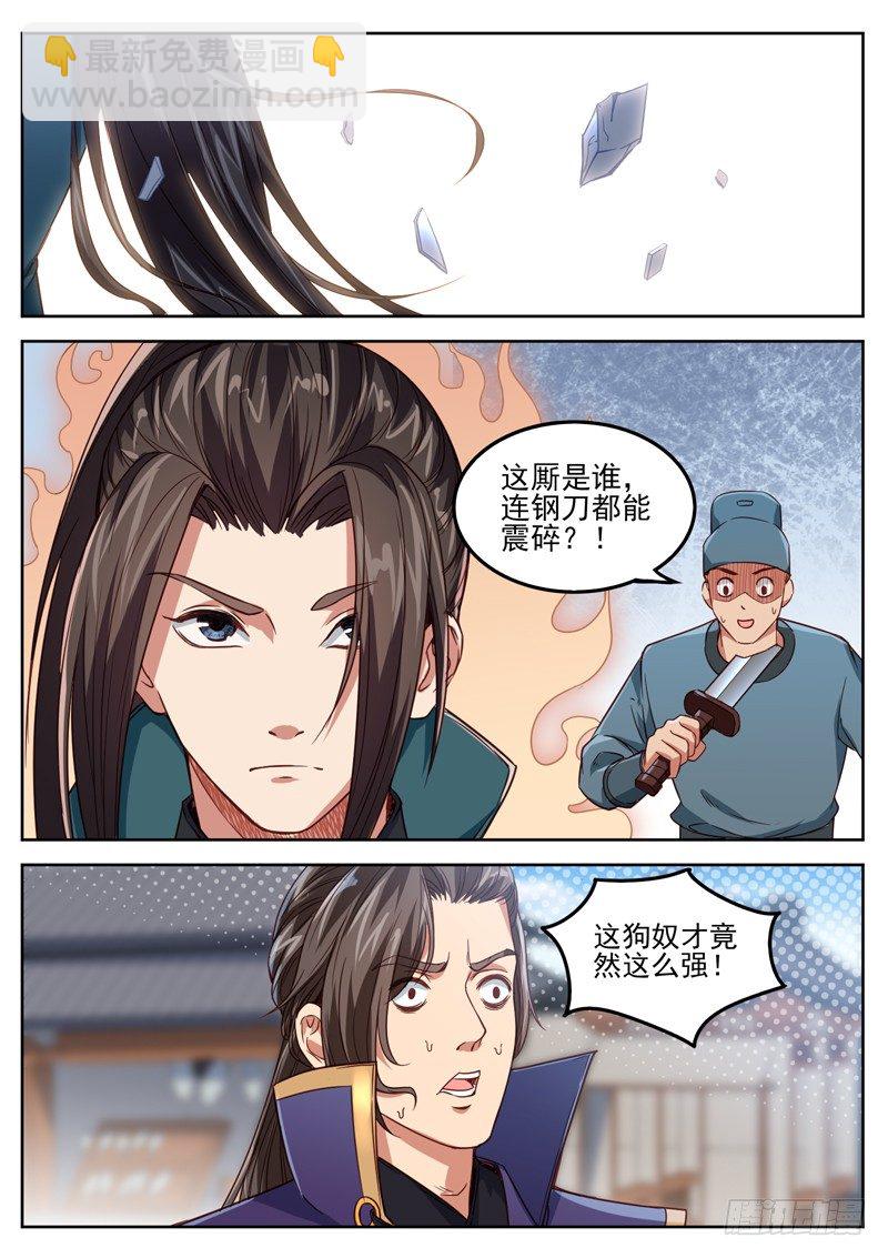 第二十九话 刀枪不入-第31话