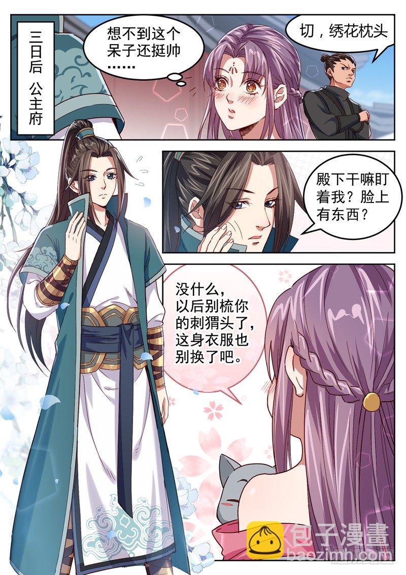 第二十九话 刀枪不入-第31话