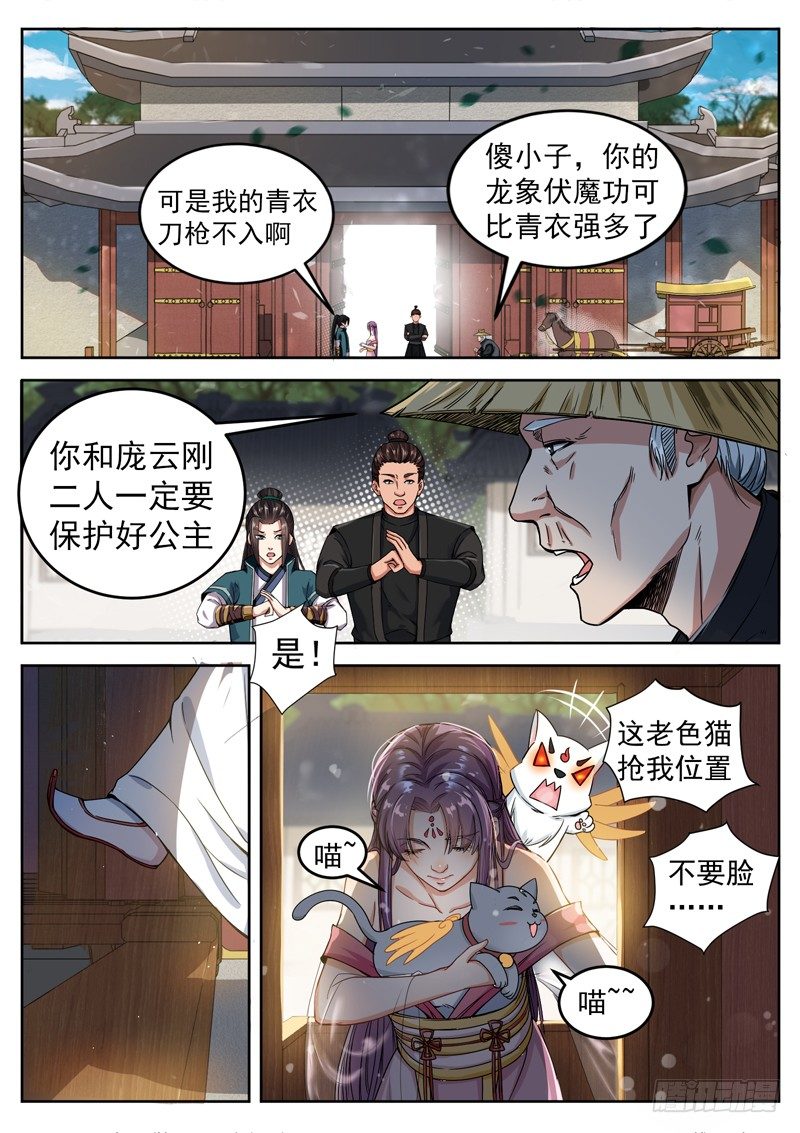 第二十九话 刀枪不入-第31话