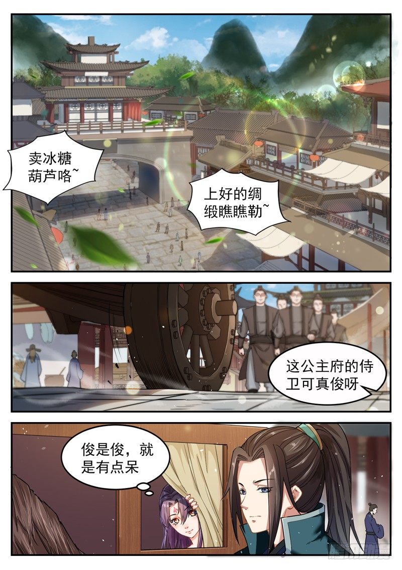 第二十九话 刀枪不入-第31话