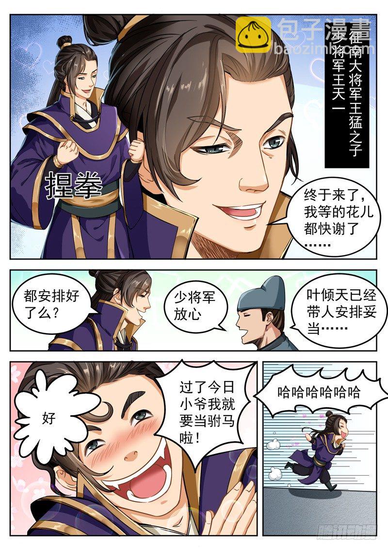 第二十九话 刀枪不入-第31话