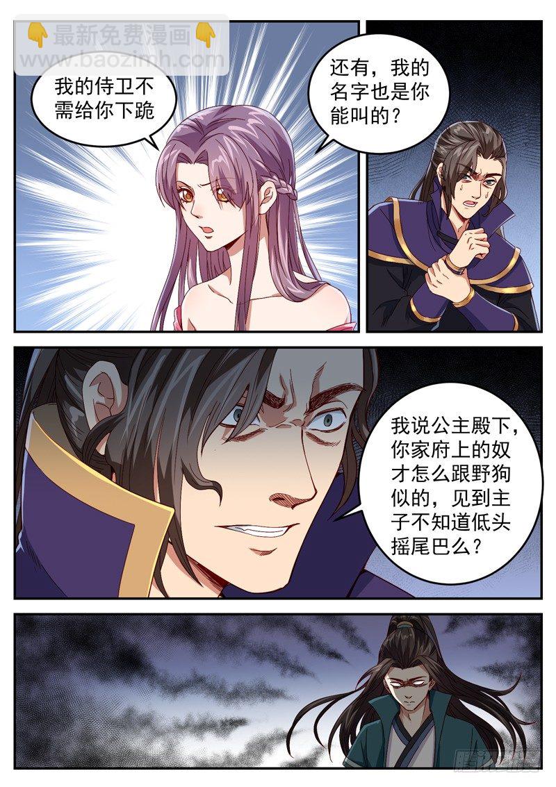 第二十九话 刀枪不入-第31话